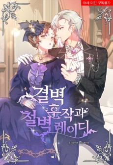 The Cold Marquis and the Ironclad Lady