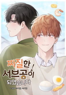 I Became the Lousy Side Top