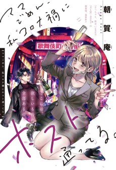 Mama Gomen, Watashi Corona-ka ni Host Kayotteru.