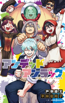 Undead Unluck: Fuzoroi na Union no Nichijou