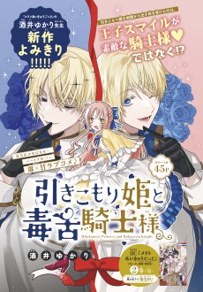 Hikikomori Hime to Dokuzetsu Kishi-sama