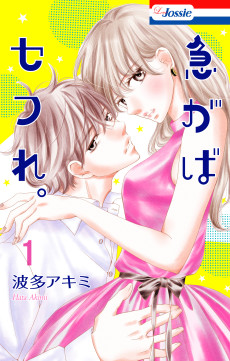 Slow and Steady Wins the Heart