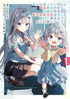 Maigo ni Natte Ita Youjo wo Tasuketara, Otonari ni Sumu Bishoujou Ryuugakusei ga Ie ni Asobi ni Kuru You ni Natta Ken ni Tsuite