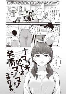 The Cheeky Subordinate is in Heat