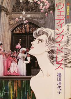 Ikeda Riyoko Zentanpen