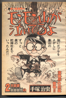 Monmon Yama ga Naiteru yo