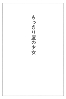 The Mokkiriya Tavern Girl