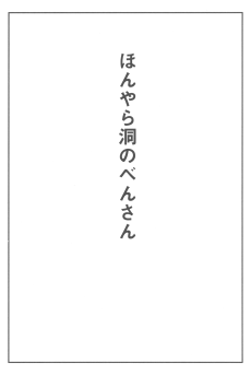 Mister Ben of the Honyara Cave