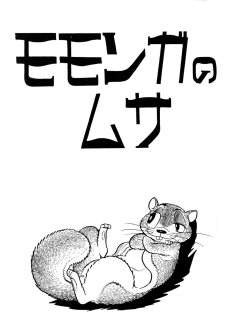 Momonga no Musa