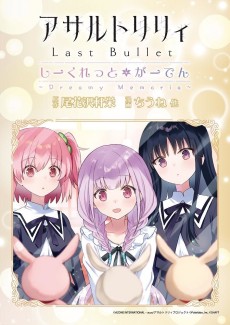 Assault Lily Last Bullet: Secret Garden - Dreamy Memoria