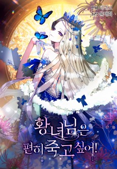 Let Me Die in Peace!