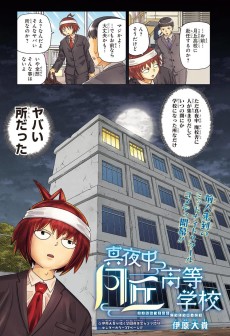 Mayonaka Tsukioka Koutou Gakkou