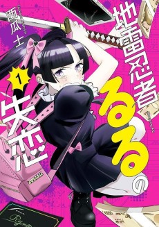 Jirai Ninja Ruru no Shitsuren