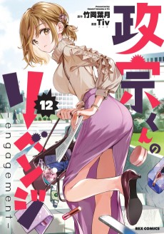 Masamune-kun no Revenge: engagement