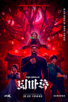 Exorcism Chronicles: The Beginning