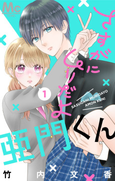 Sasugani Muridayo Amon-kun