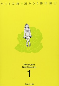 Ikuemi Ryou: Yomikiri Kessakusen