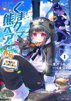 Kuma Kuma Kuma Bear Gaiden: Yuna no Yori Michi Techou