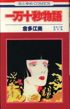 Ichimanjuu Byou Monogatari