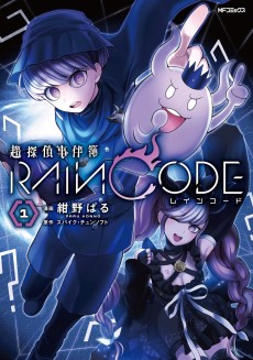 Chou Tantei Jikenbo: Rain Code