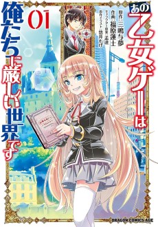 Ano Otomege wa Oretachi Kibishii Sekai desu