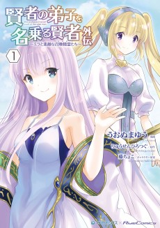Kenja no Deshi wo Nanoru Kenja Gaiden: Mira to Suteki na Shoukan Seirei-tachi