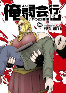 Ore Yori Yowai Yatsu ni Ai ni Iku