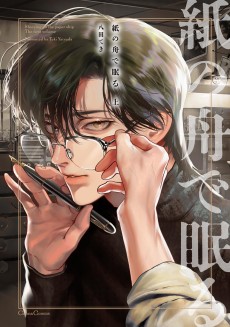 Sleeping on Paper Boats