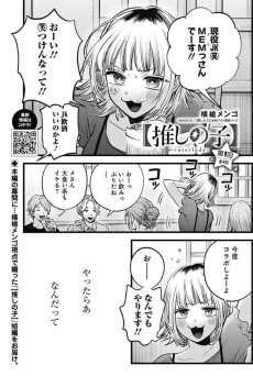 [Oshi no Ko]: interlude