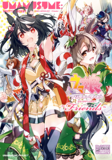 Uma Musume: Pretty Derby Comic Anthology - Friends