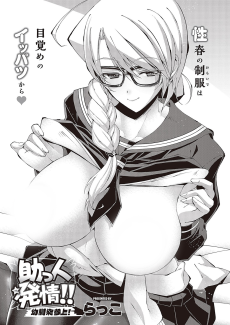 Suketto Hatsujou!! Osananajimi Sanjou!