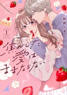 Kogashite Ai wa Mamanaranai