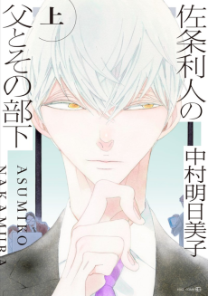 Sajou Rihito no Chichi to Sono Buka