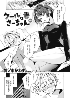 Saa-chan, the Pragmatic Wife