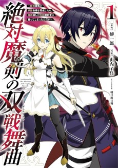 Zettai Maken no Sousen Duelist: Ansatsu Kizoku ga Dorei Reijou wo Ikusei Shitara, Majutsu-goroshi no Kyuukyoku ma Kenshi ni Sodatte Shimattanda ga