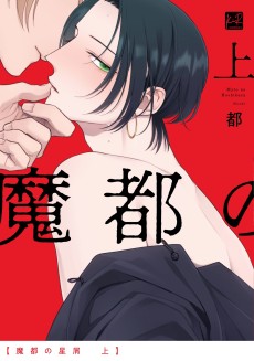 Stardust of the Demon City