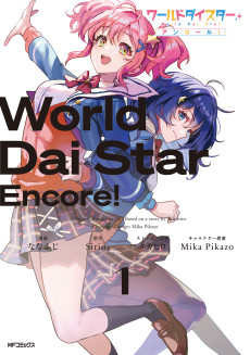 World Dai Star: Encore!