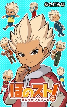 HonoSuto! Gouenji no Hitorigoto