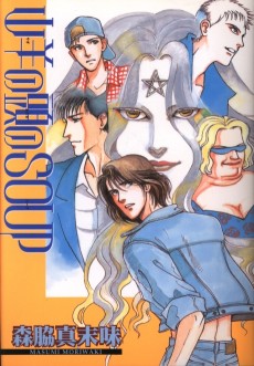 Yagi no Atama no SOUP