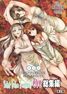 Saint Foire Festival/eve Soushuuhen