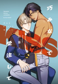 Takumi na KISS de Juchuu Shite