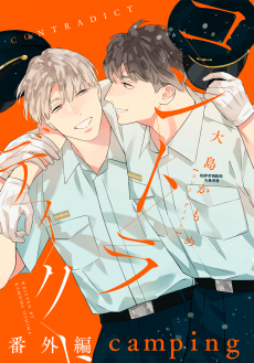 Contradict: Bangai-hen - camping