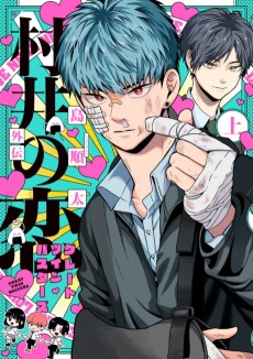 Murai no Koi Gaiden: Great Twin Busters