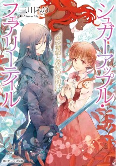Sugar Apple Fairy Tale: Ginzatoushi to Shinku no Yoake