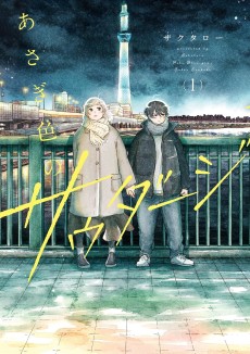 Asagi Iro no Saudade