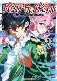 Commander-in-Chief of the Magic Guild!: A Second Chance at School Life