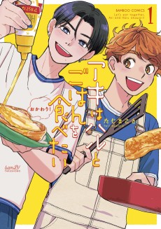 Aki wa Haru to Gohan wo Tabetai: Okawari!