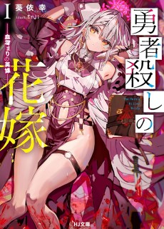 The Hero-Killing Bride