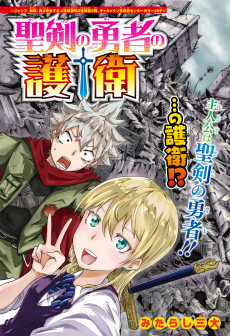 Escort of the Hero of the Holy Sword