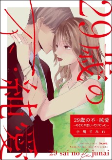 Illicit Love at 29 ~Longing for You~